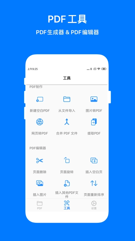 PDF Mpjex - PDF编辑器