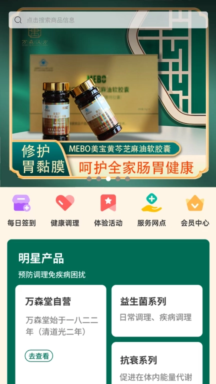 万森健康平台