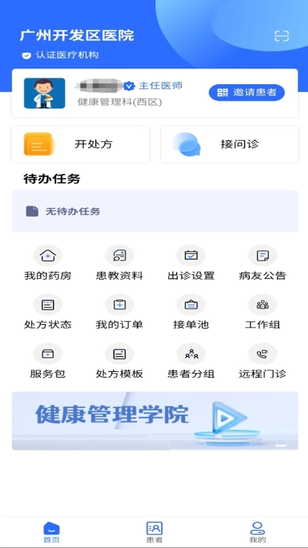 云上开医
