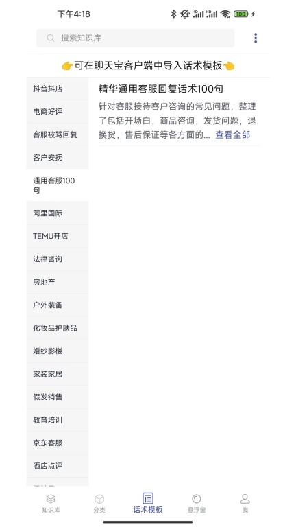 聊天宝客服聊天助手
