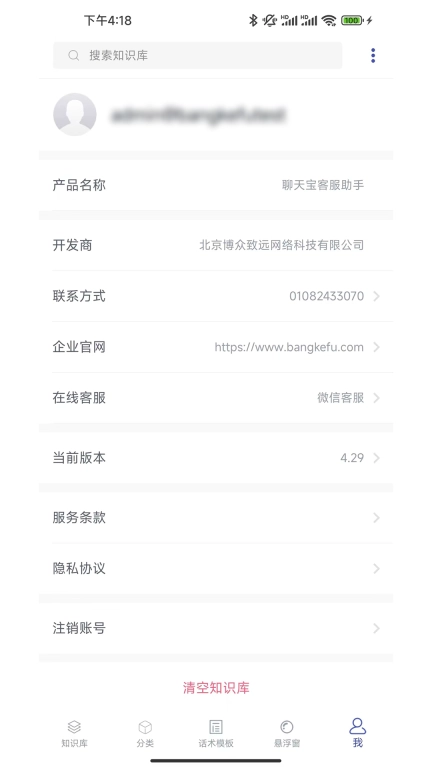 聊天宝客服聊天助手