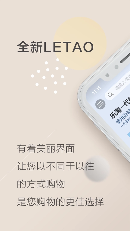 乐淘 Letao