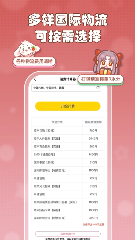 乐酷淘-兔头切煤海淘日本