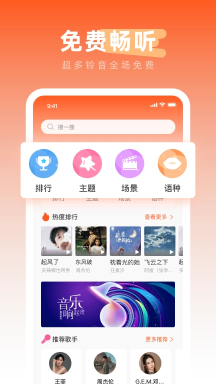 免费铃声之家-经典铃声