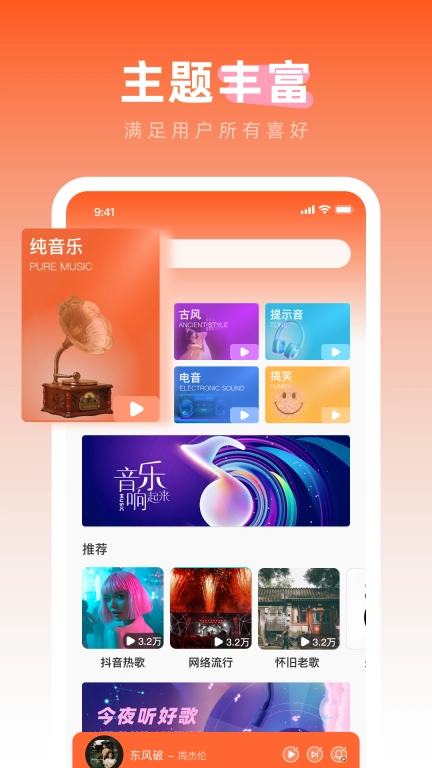 免费铃声之家-经典铃声