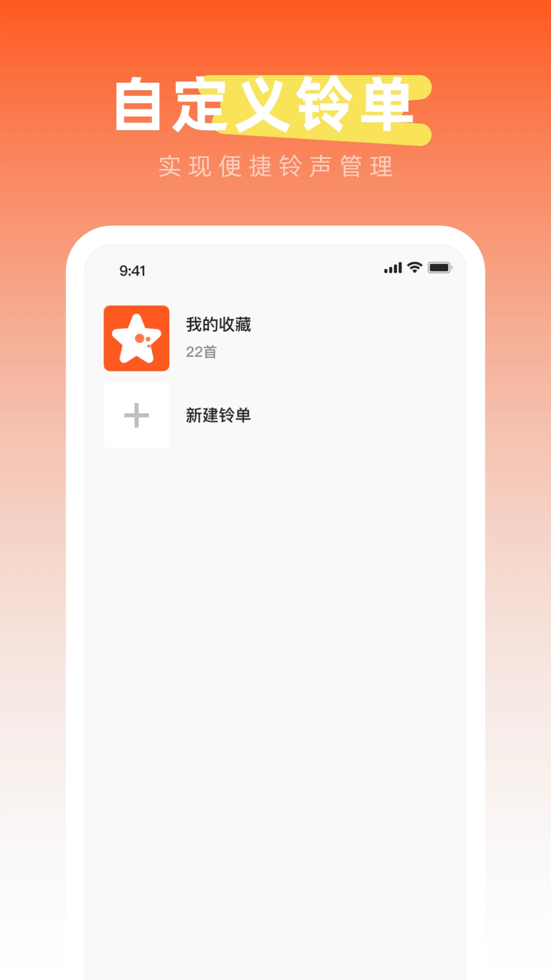 免费铃声之家-经典铃声