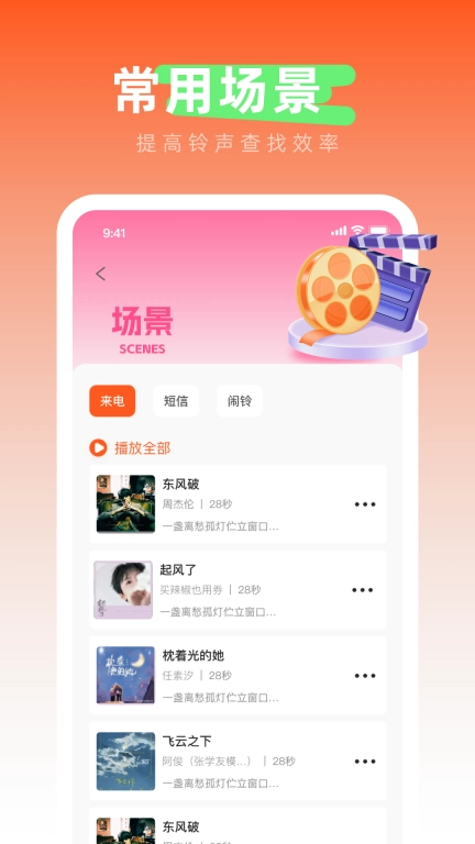 免费铃声之家-经典铃声
