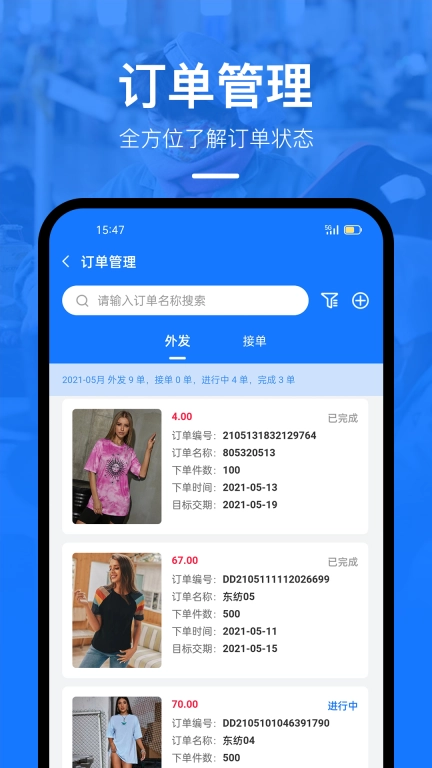 东纺企服系统