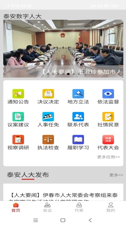 泰安数字人大
