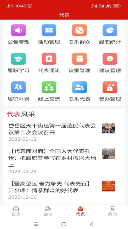 泰安数字人大