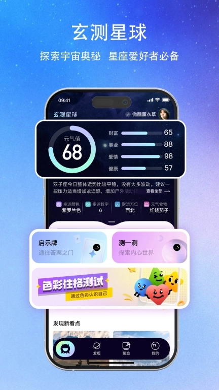 玄测星球-星座塔罗运势情感咨询