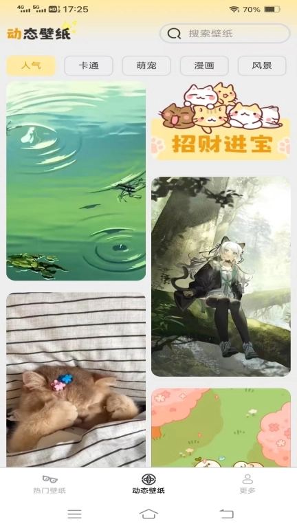 免费换壁纸