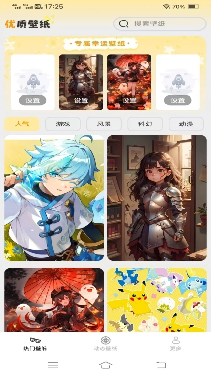 免费换壁纸