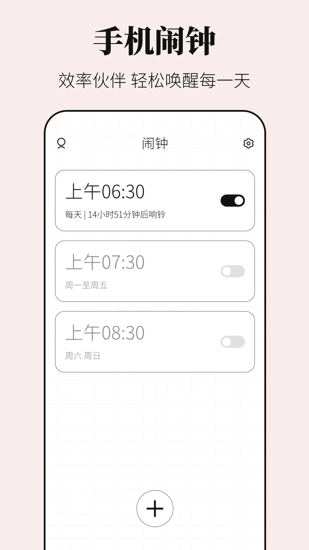 准时闹钟iBell时间-计时器
