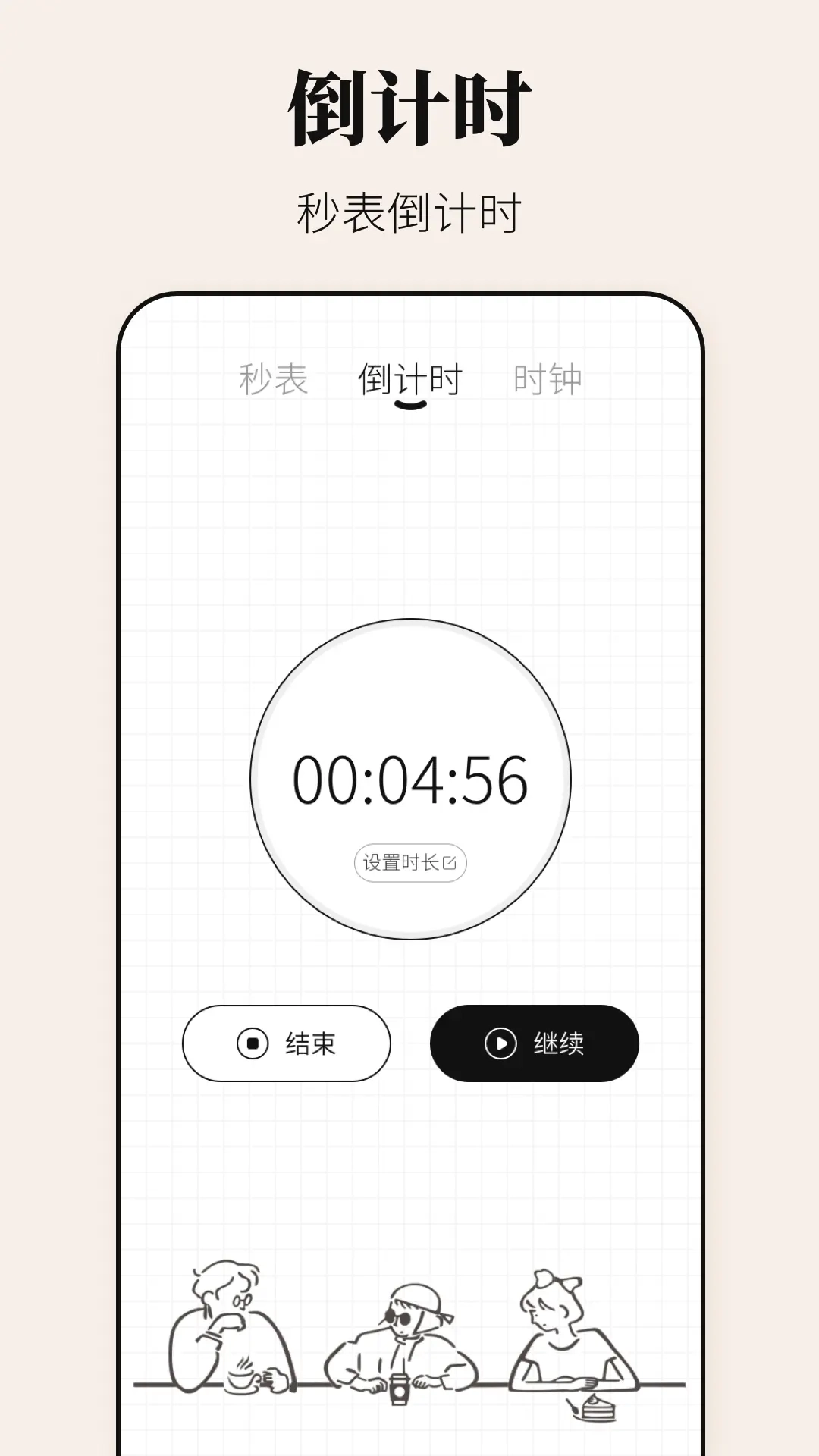 准时闹钟iBell时间-计时器