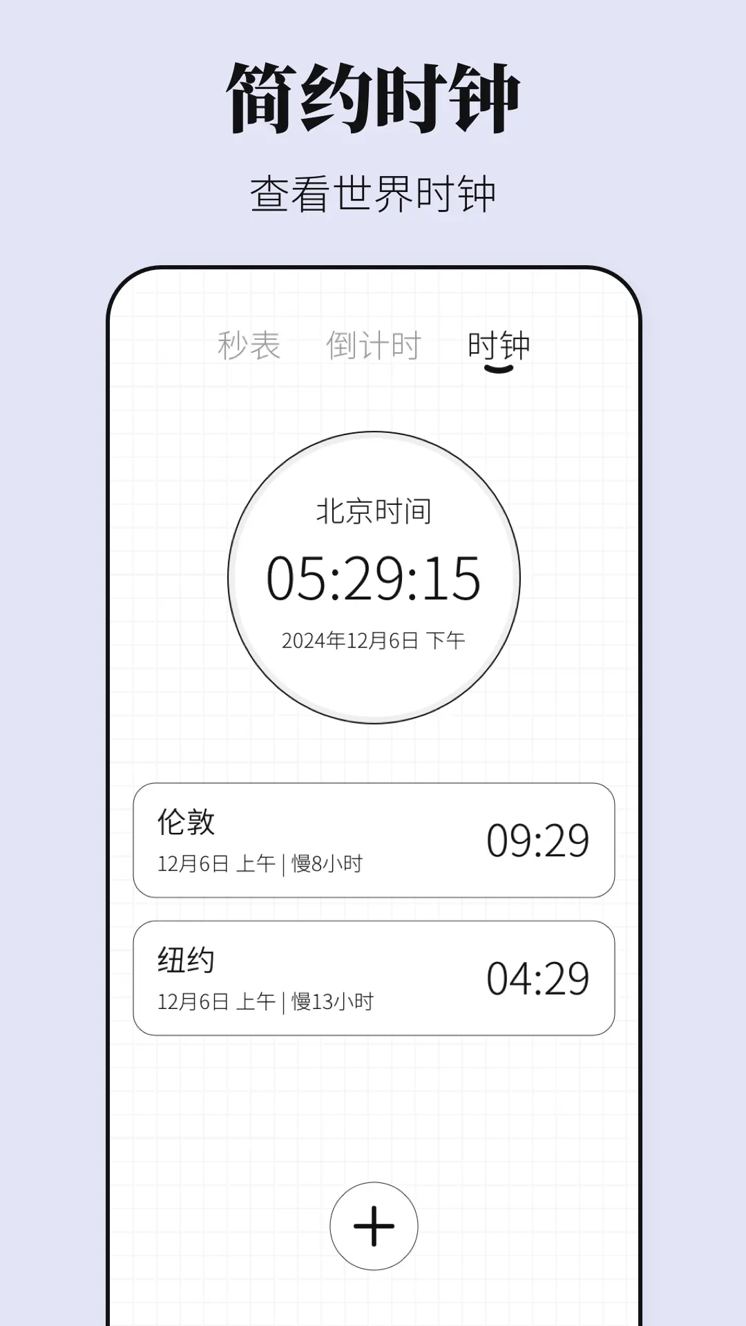 准时闹钟iBell时间-计时器
