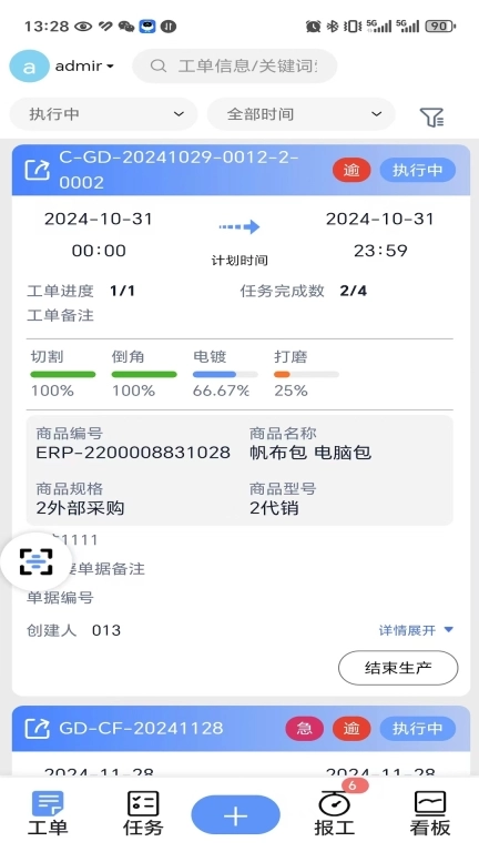辉煌小工单