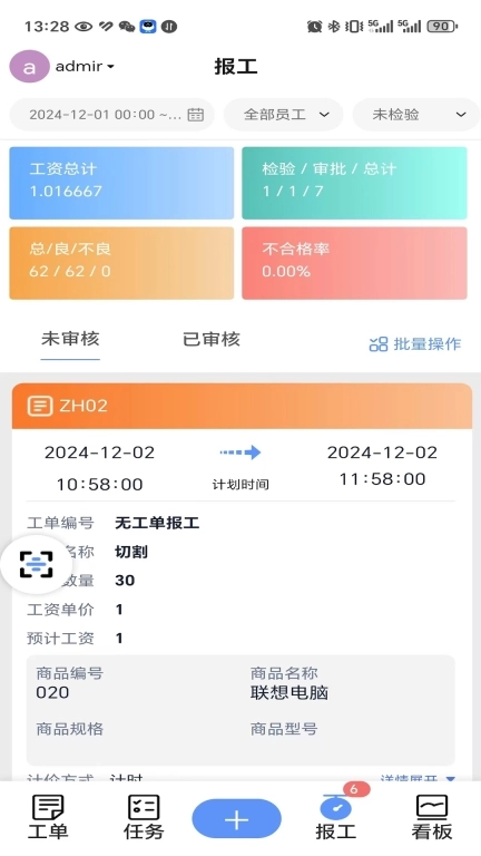 辉煌小工单