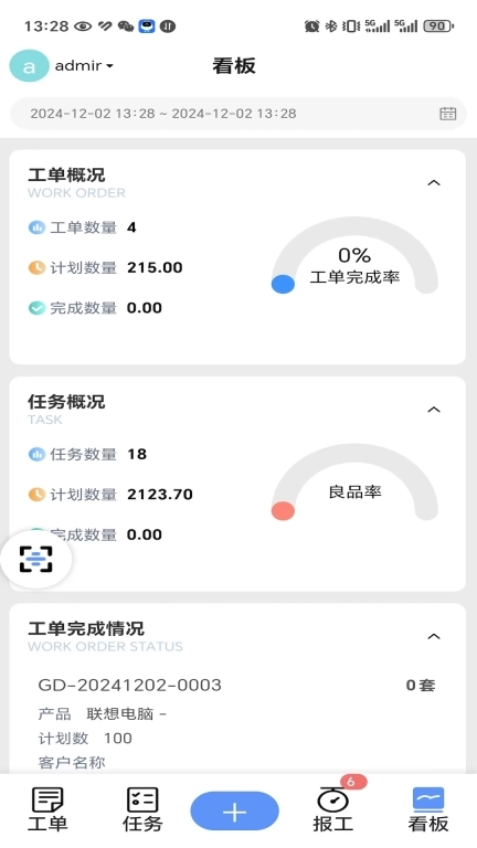 辉煌小工单