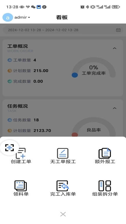 辉煌小工单