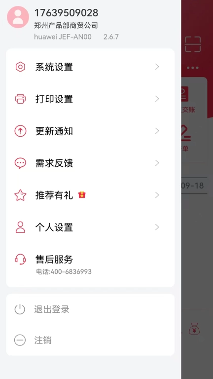 新商路