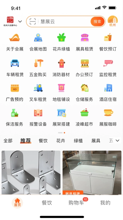 慧展云