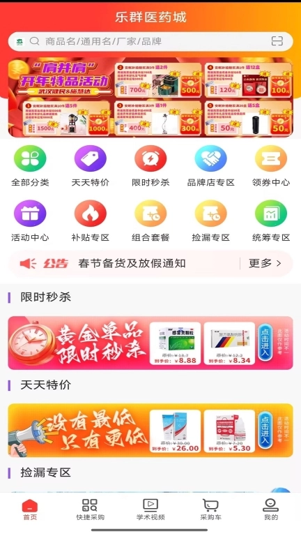 乐群医药城