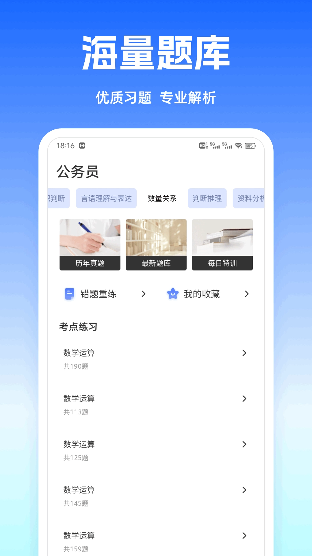 答案快对