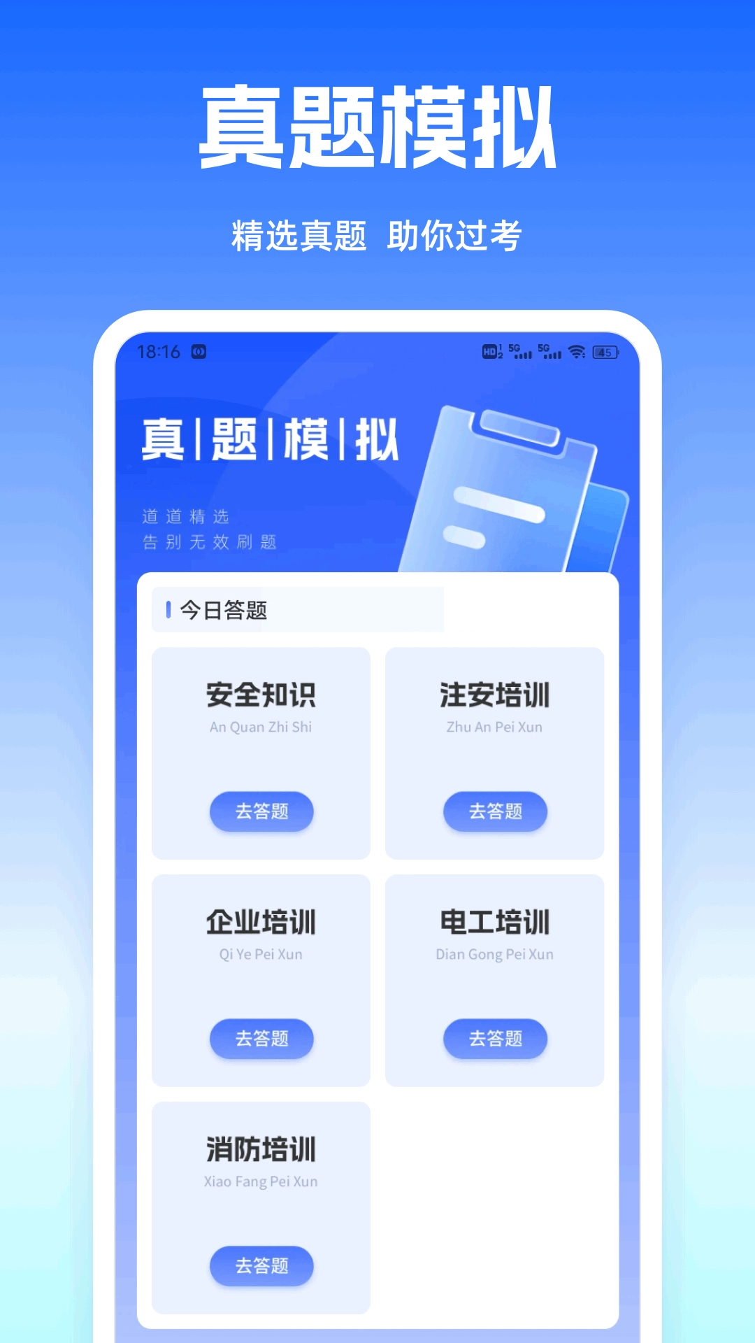 答案快对