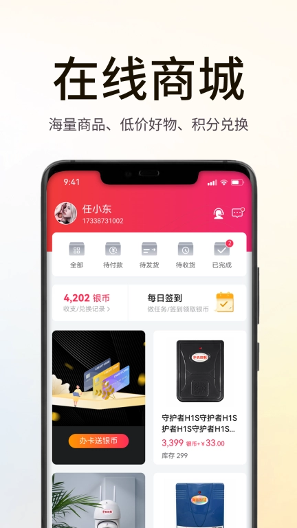 海银之家