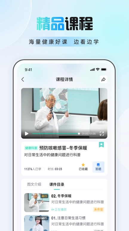 护佑健康