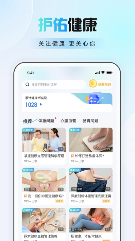 护佑健康