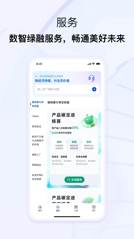 青牒碳账户