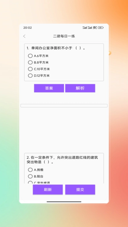建造师考试题库