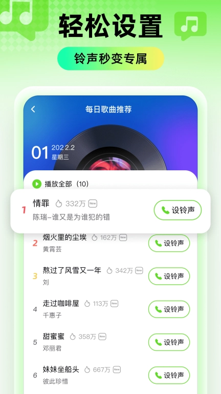 精选铃声大全