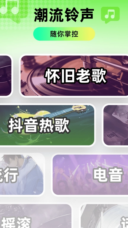 精选铃声大全