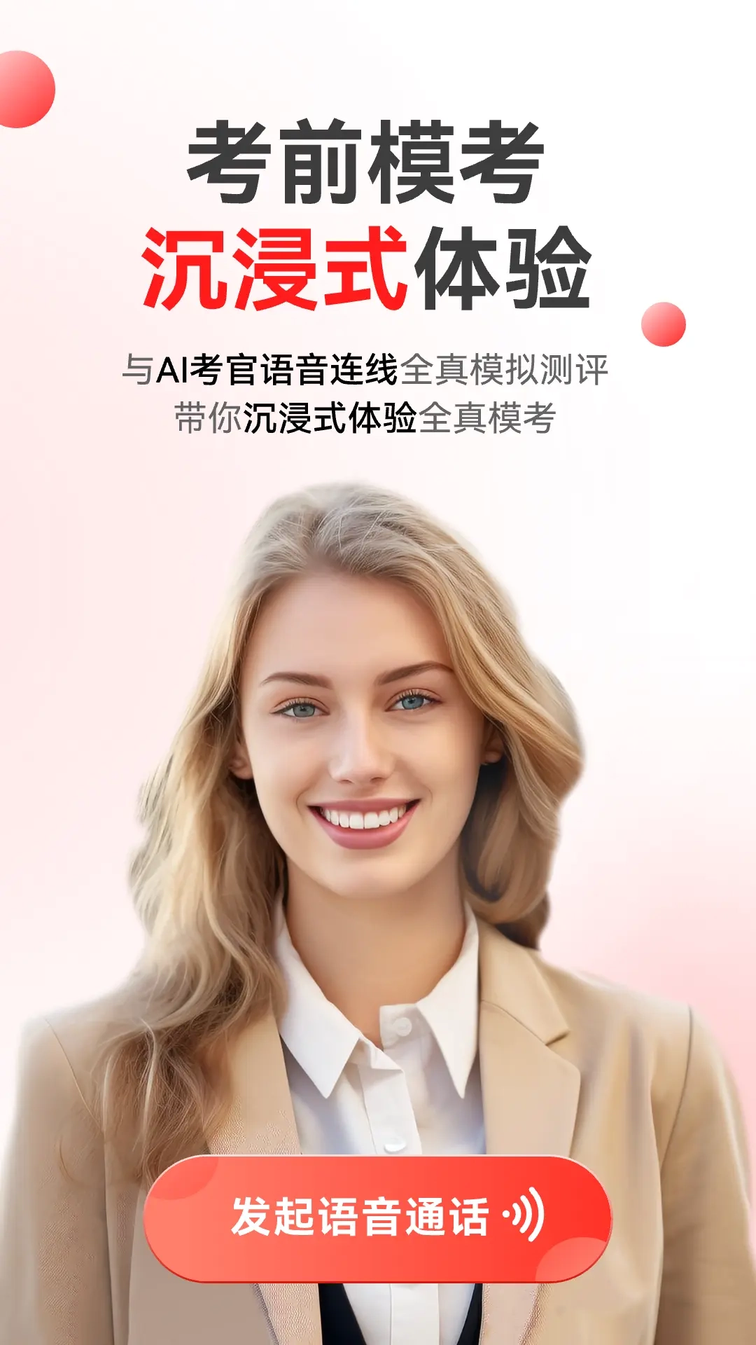 同桌语伴