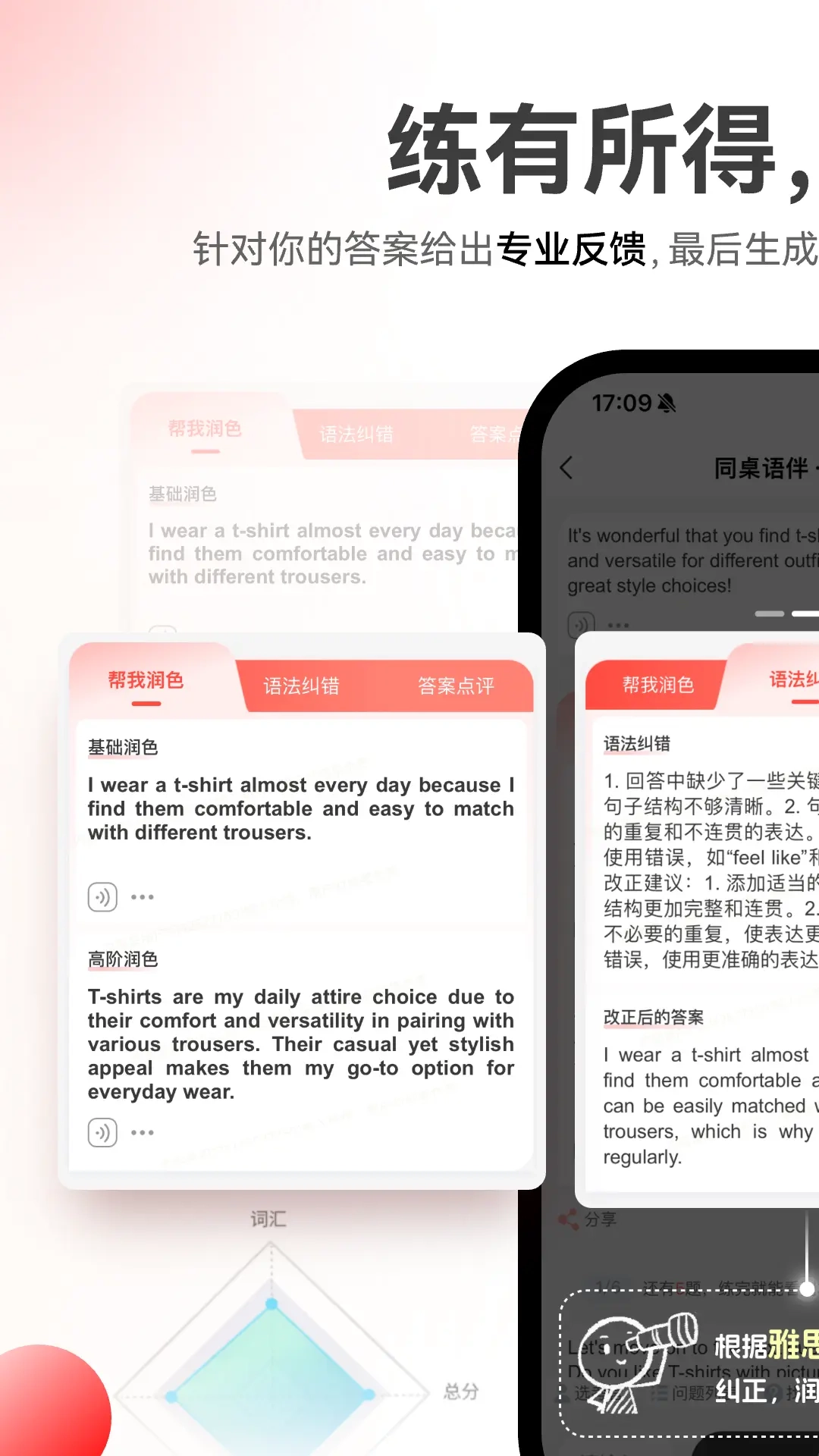 同桌语伴