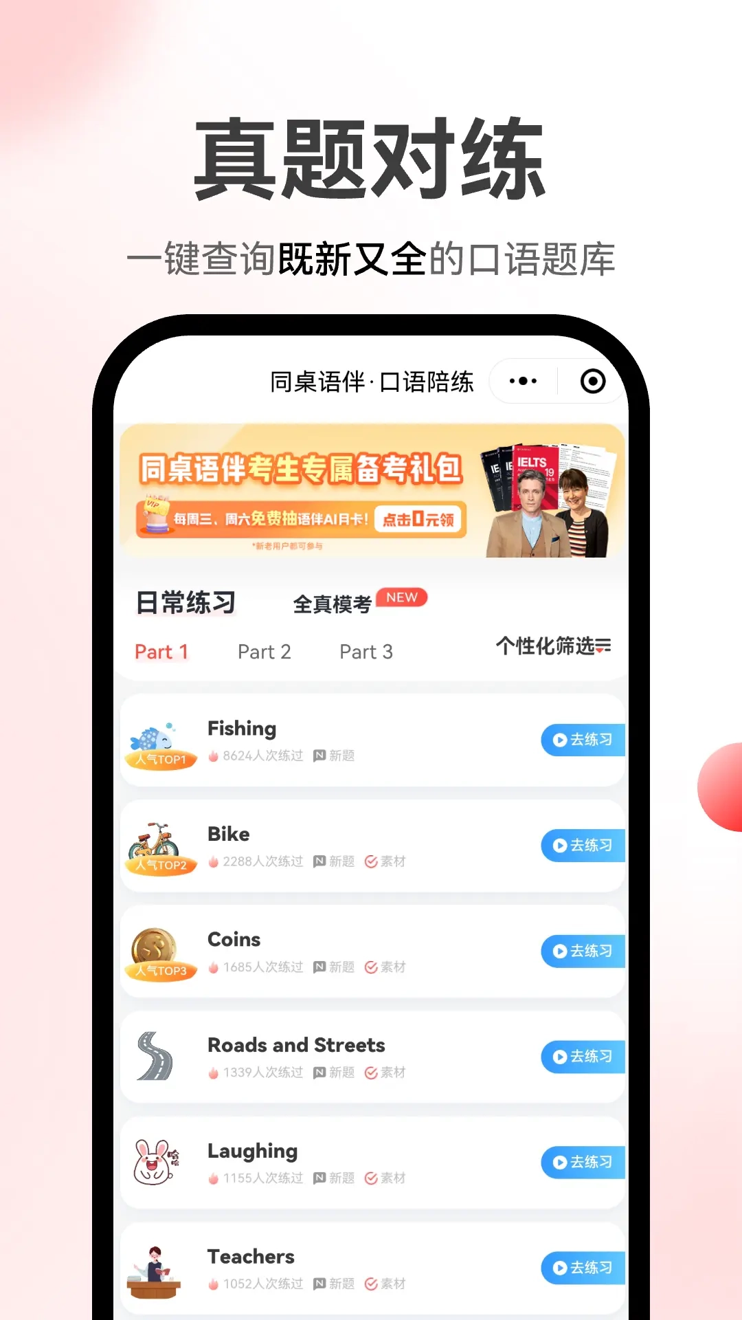 同桌语伴