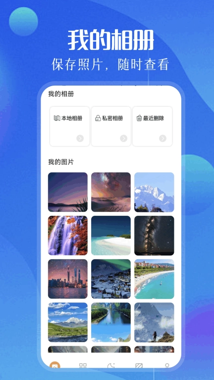 相册照片管家