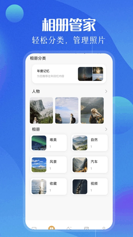 相册照片管家
