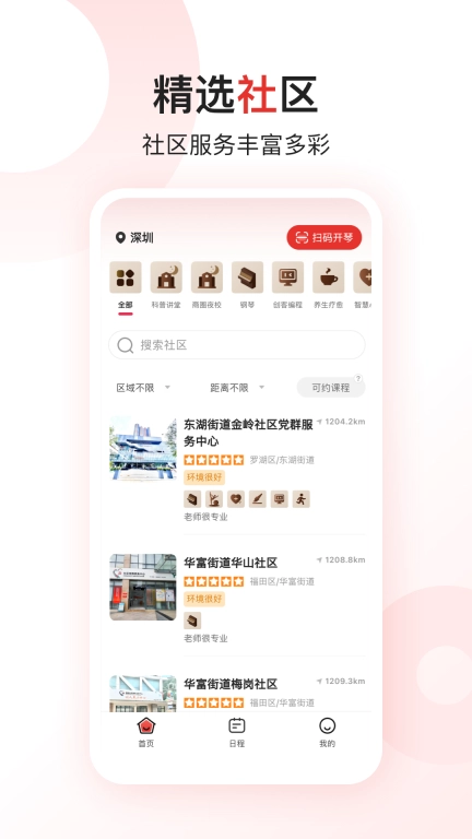 欢群社区