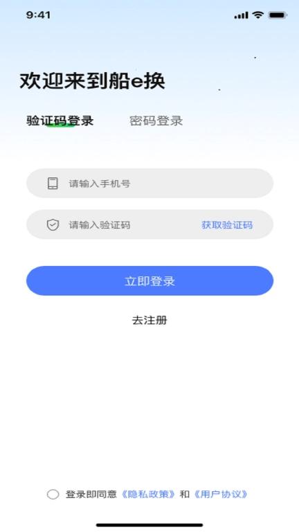 船e换