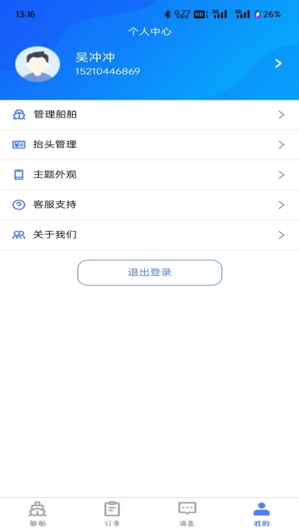 船e换