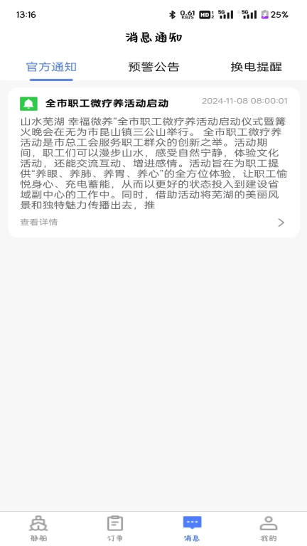 船e换