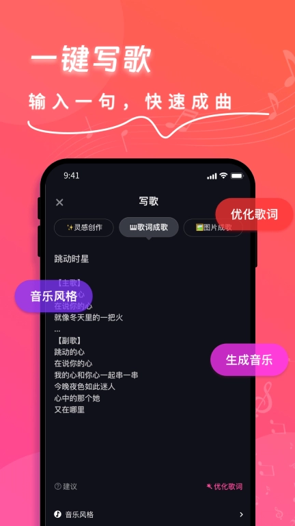 快歌-AI写歌一键生成音乐MV
