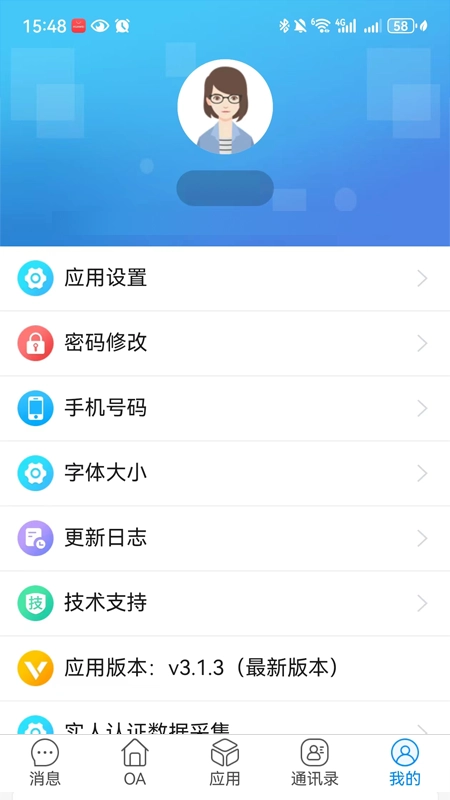 交投云办公
