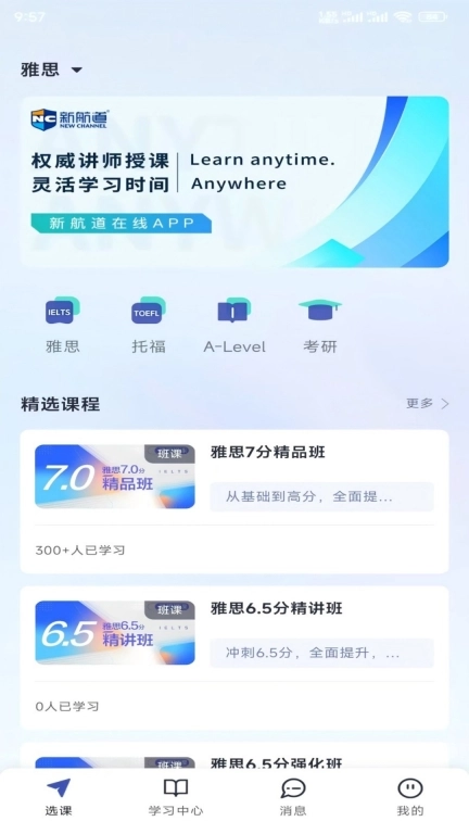 新航道在线
