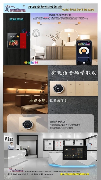 航逸智能