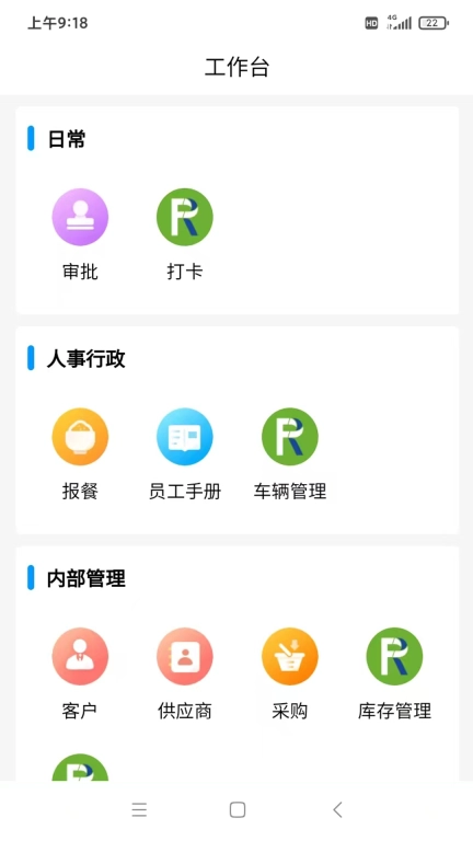 瑞丰OA软件